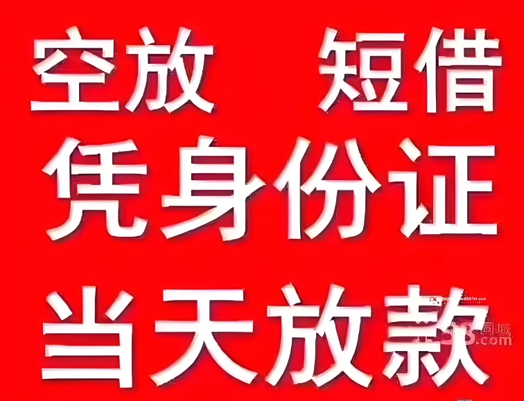 呼和浩特私人借钱需要的联系我